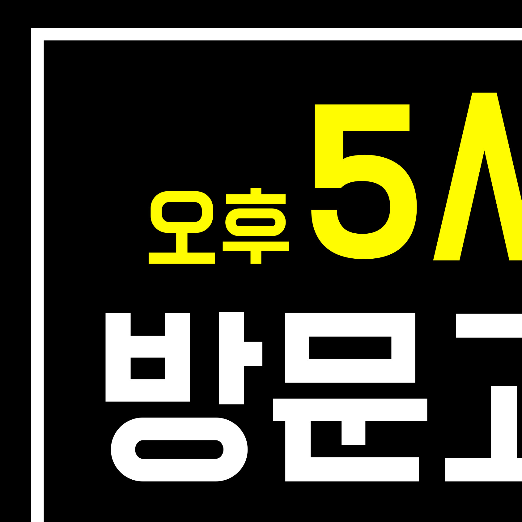 명월 양꼬치 마라탕 금정점