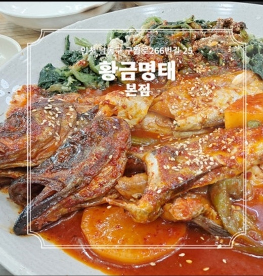 황금명태
