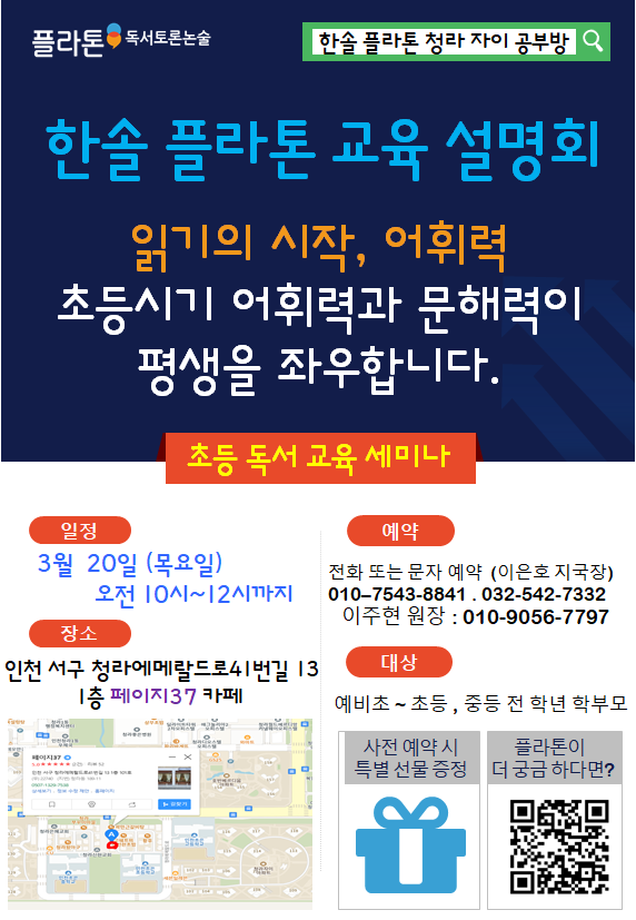 플라톤독서토론논술 호반6차공부방