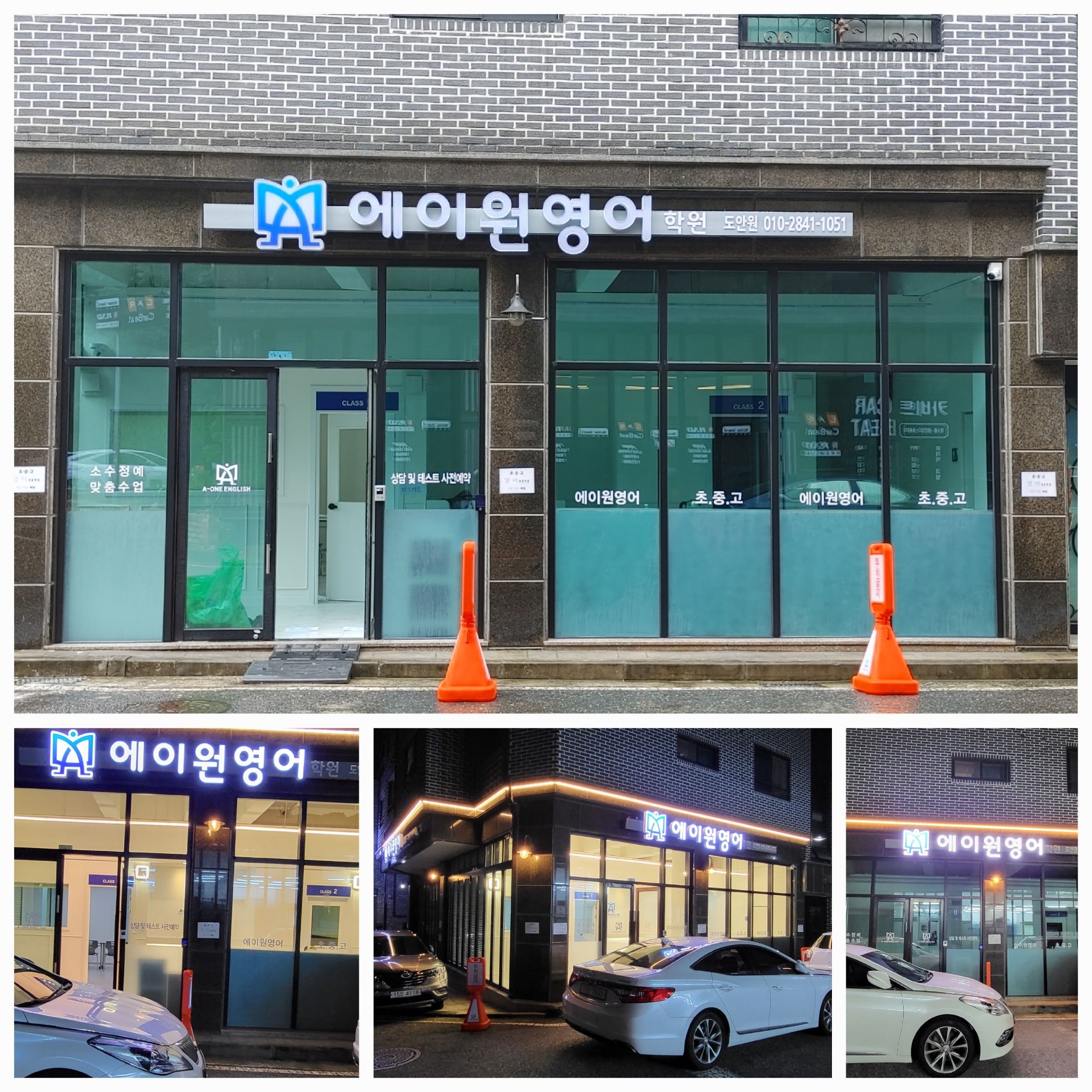 에이원영어학원