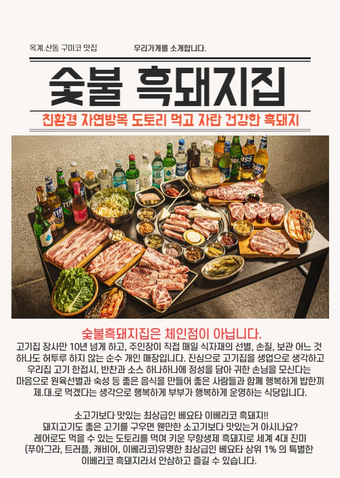숯불흑돼지집