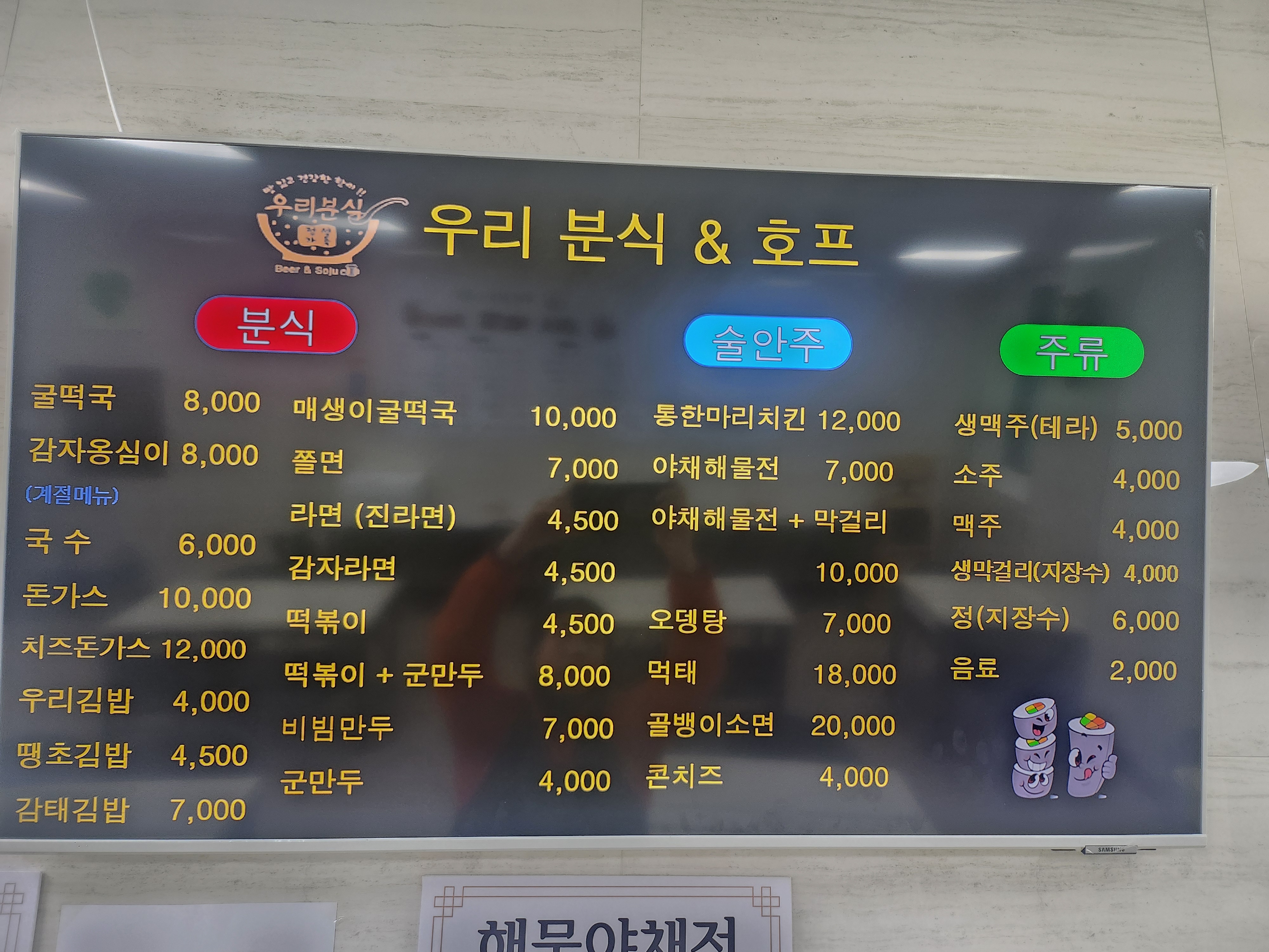 우리분식&호프