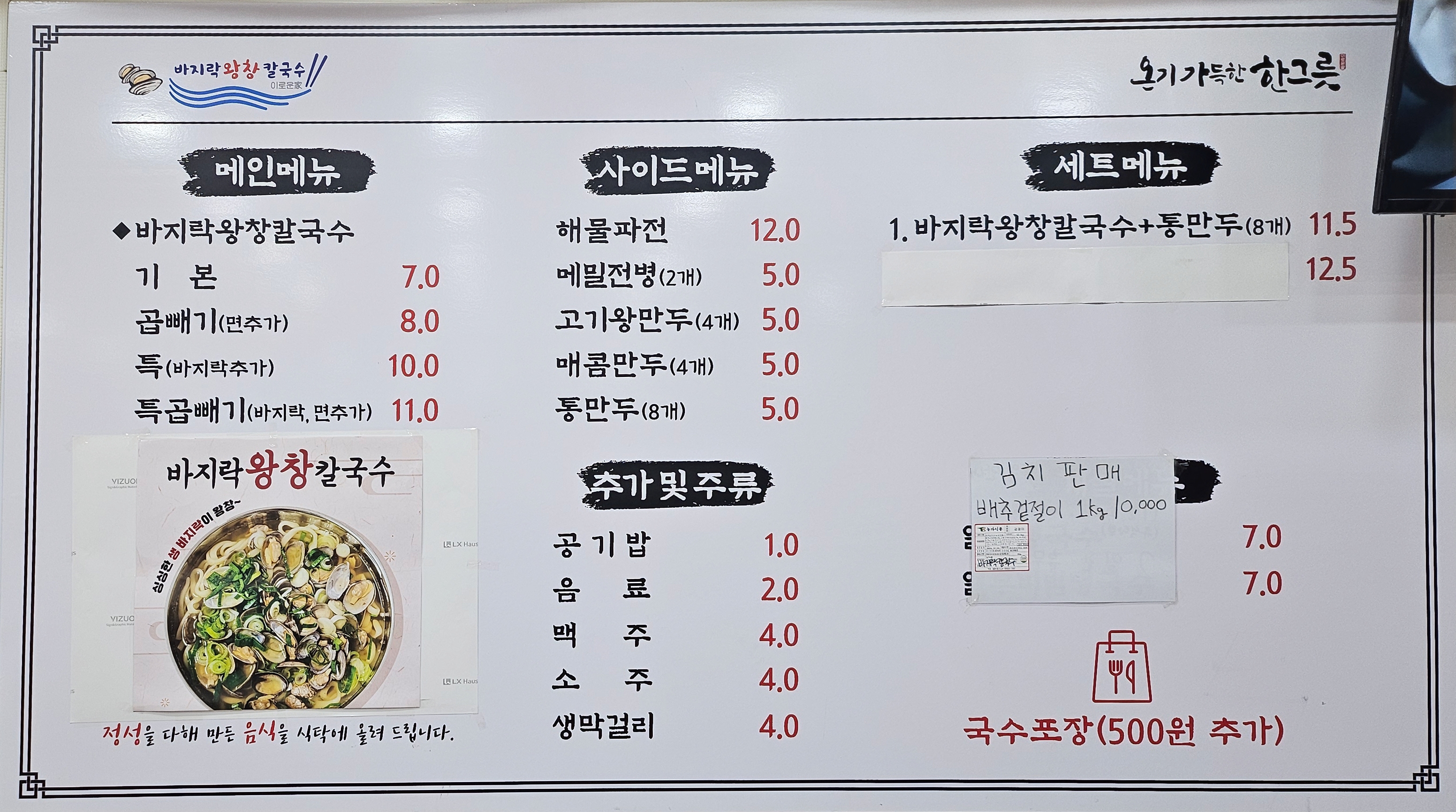 바지락왕창칼국수 시민공원역점