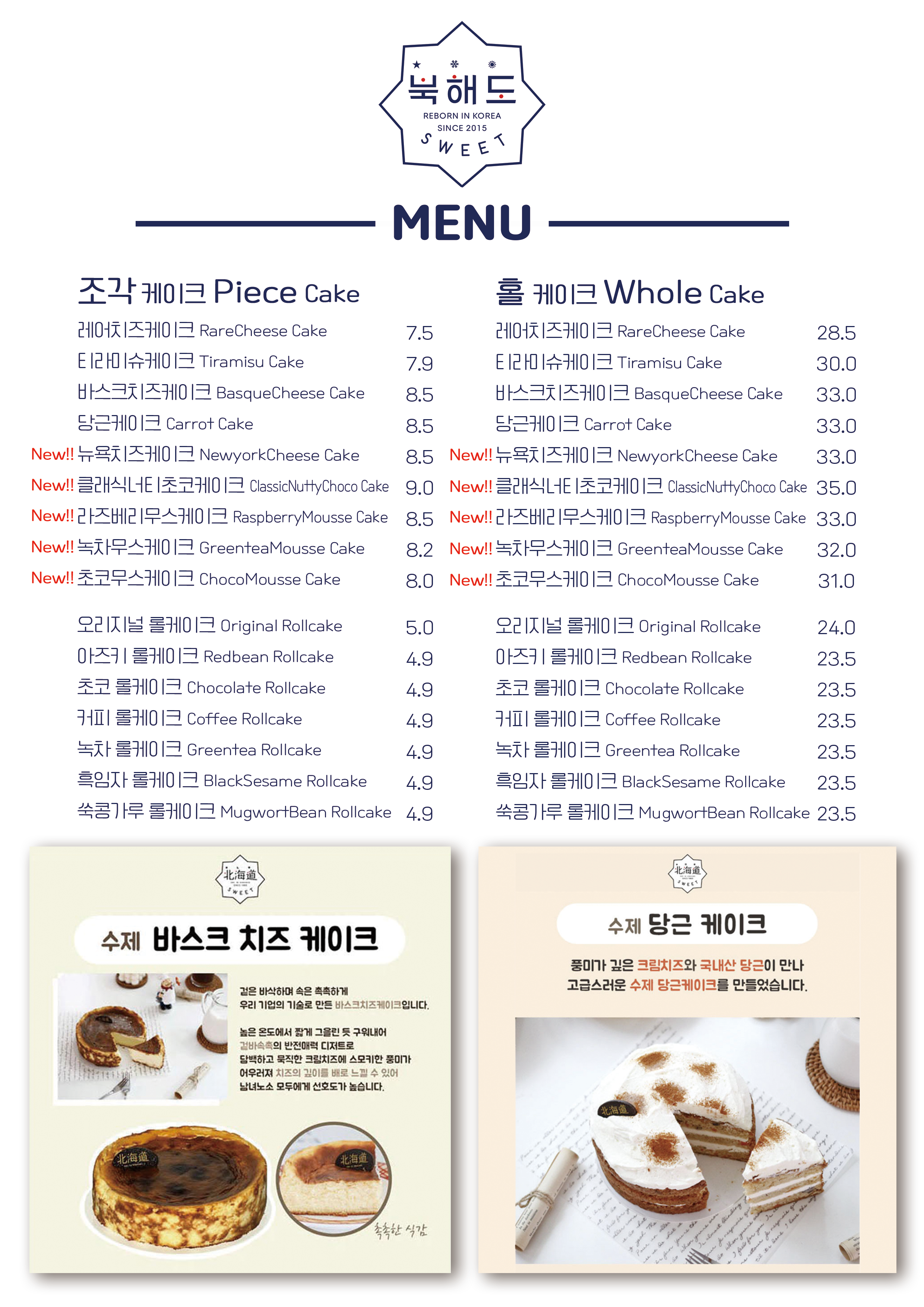 북해도스위트 운서점