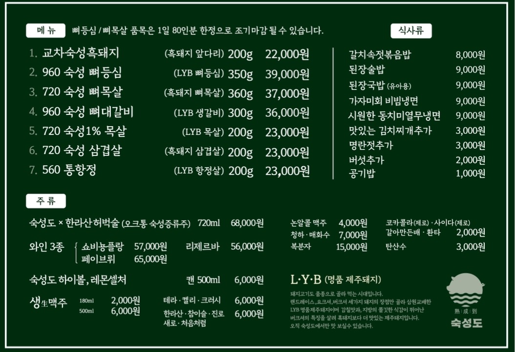 숙성도 함덕점