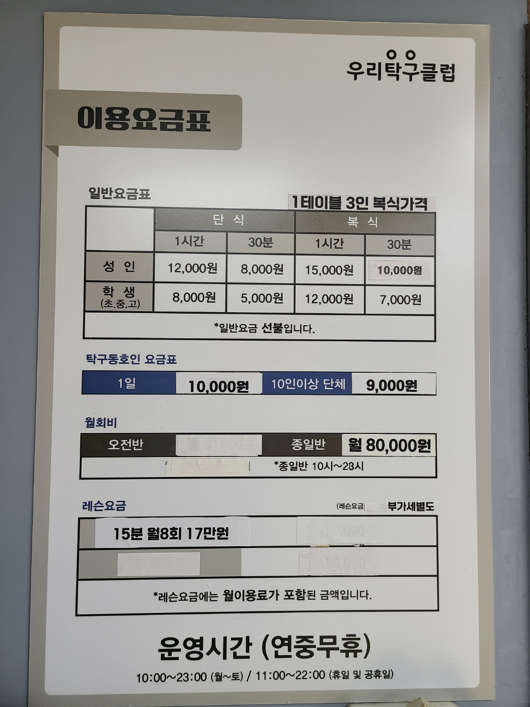 우리탁구클럽
