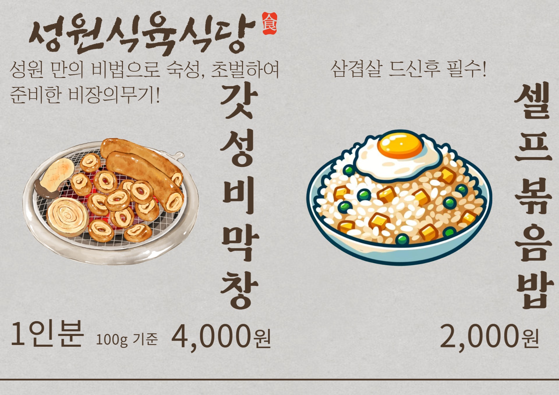 성원식육식당