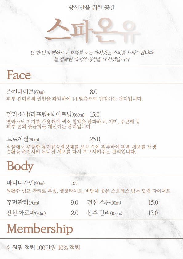 스파온유