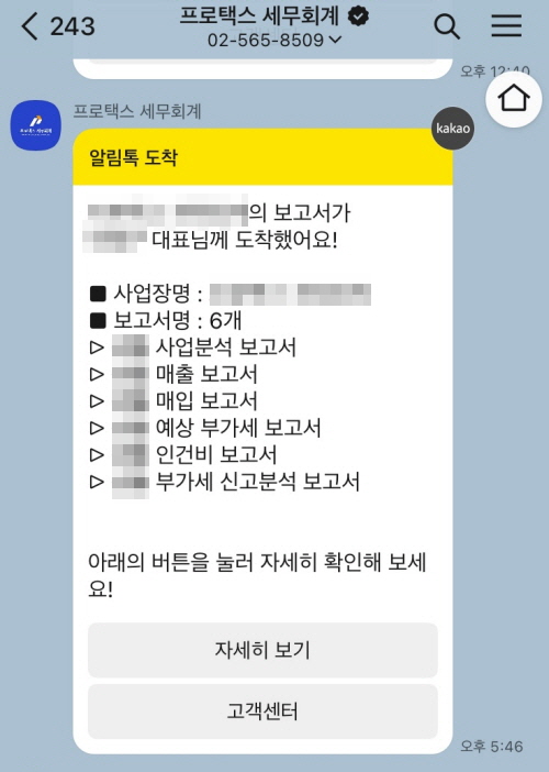 프로택스 세무회계