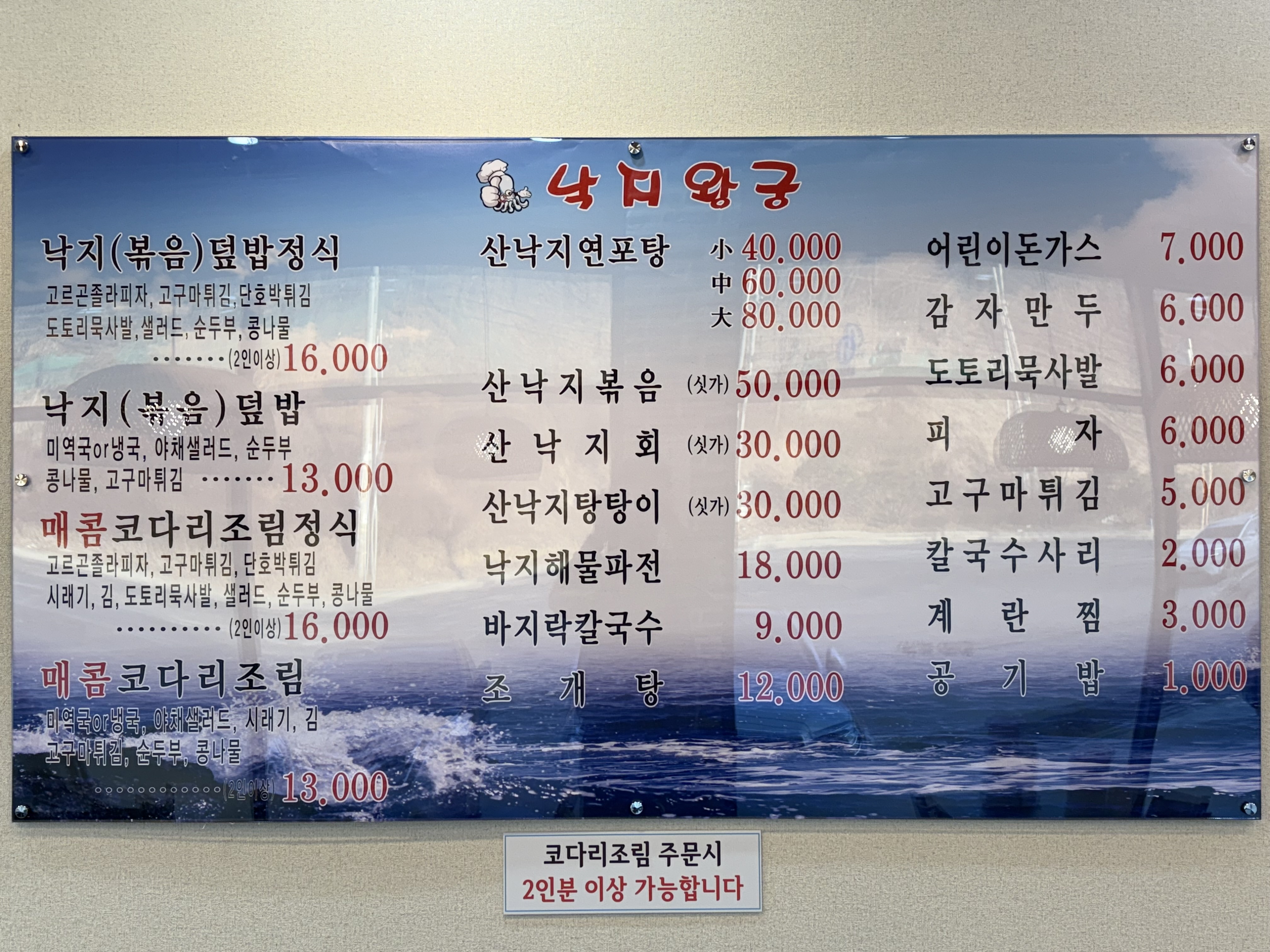 낙지왕궁 다산직영점