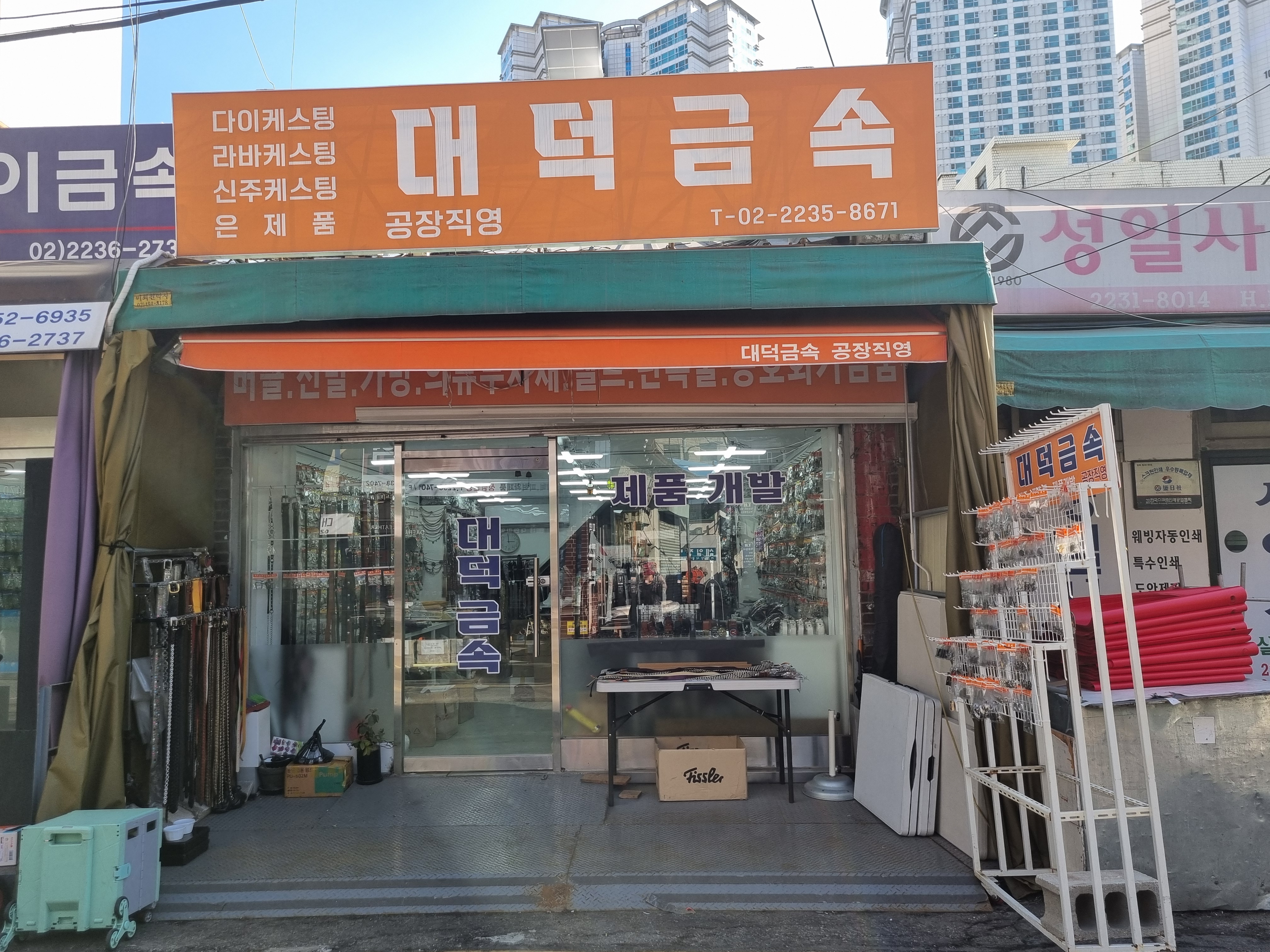 대덕금속