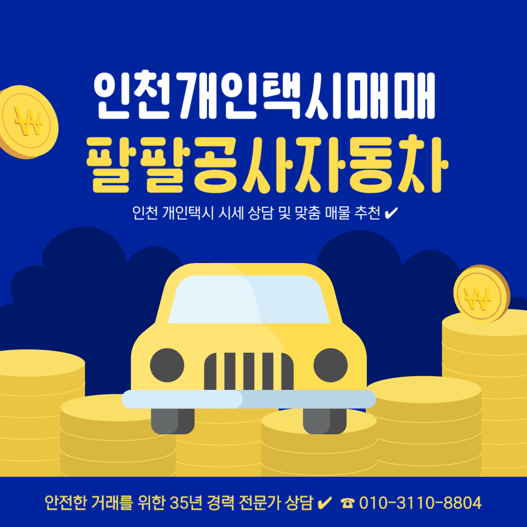 팔팔공사자동차매매상사