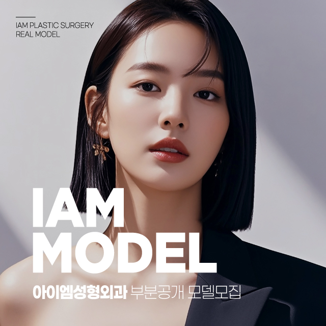 아이엠성형외과의원 부산서면역