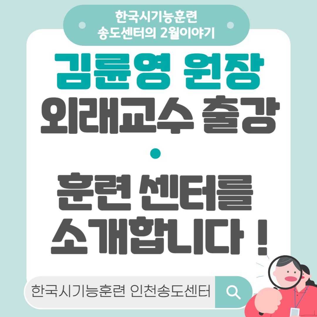 한국시기능훈련센터 송도센터
