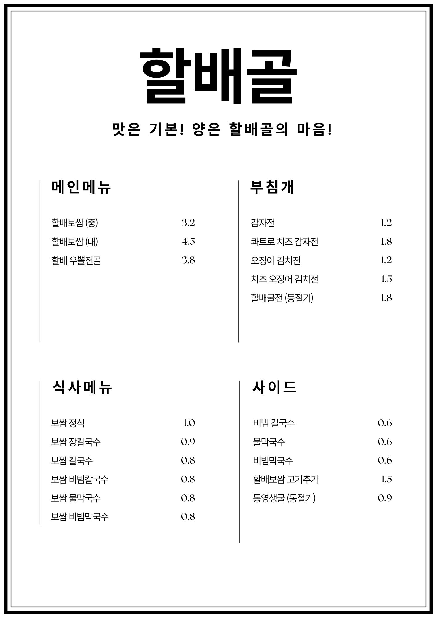 할배골 창동직영점