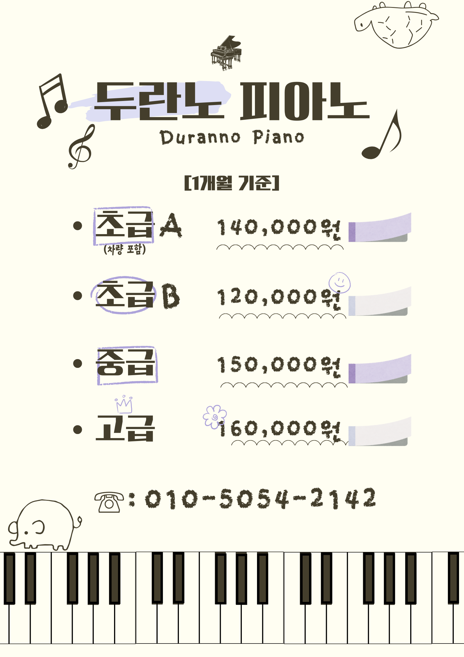 두란노피아노