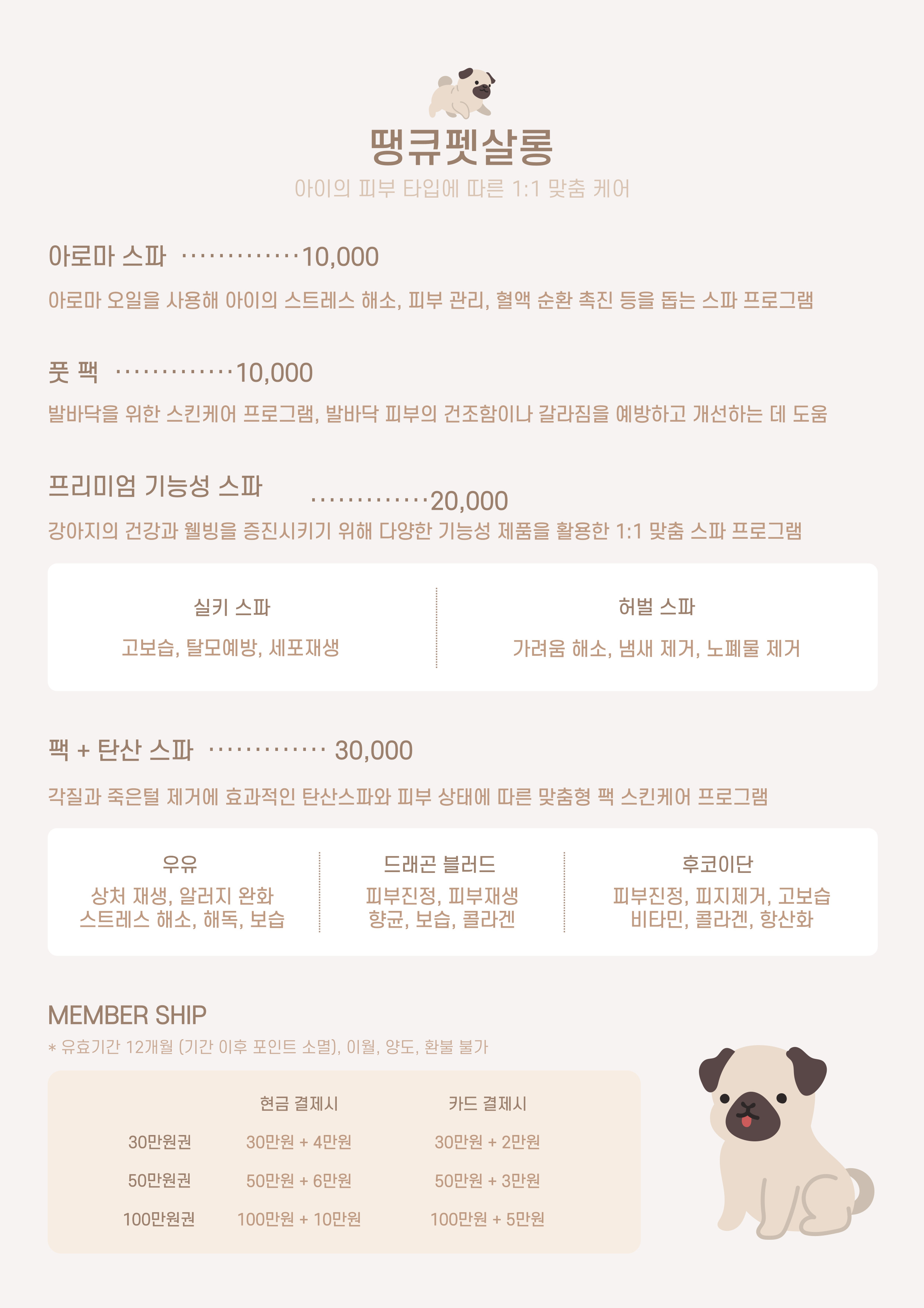 땡큐 펫 살롱