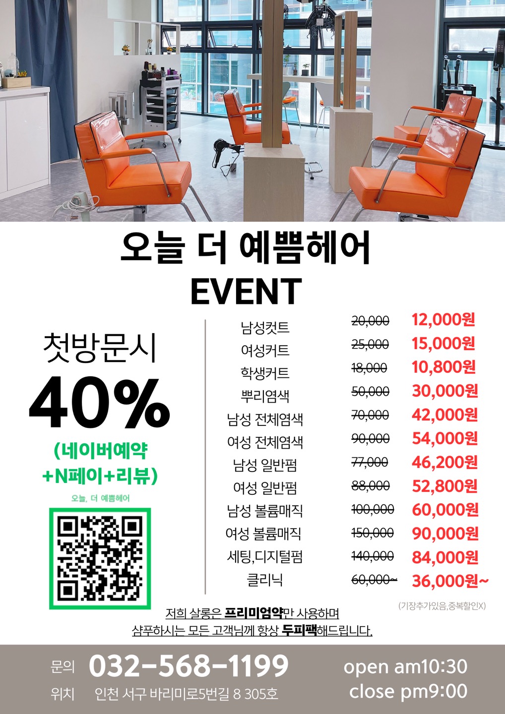 오늘더예쁨헤어
