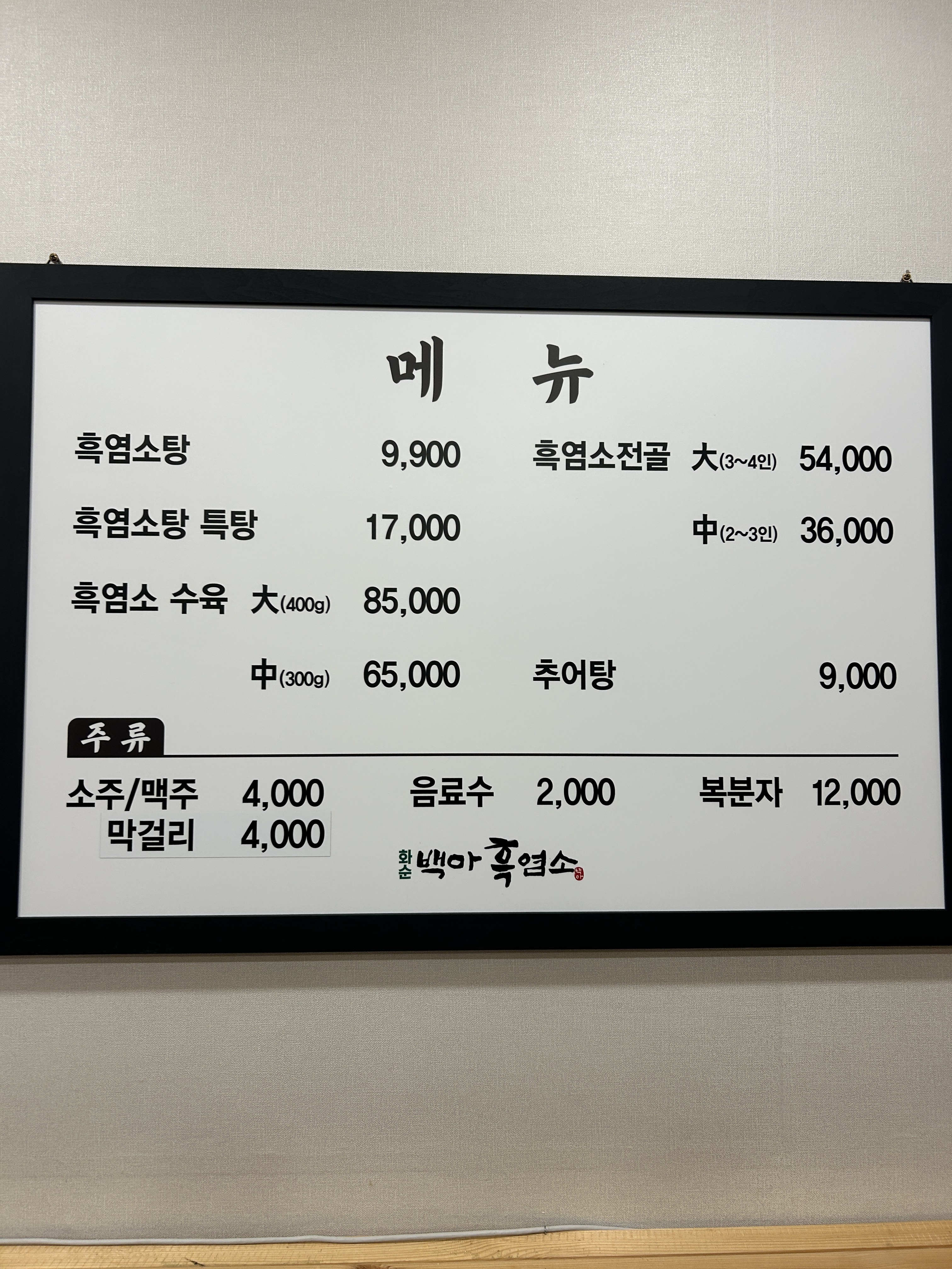 화순백아흑염소 내부 또는 관련 모습