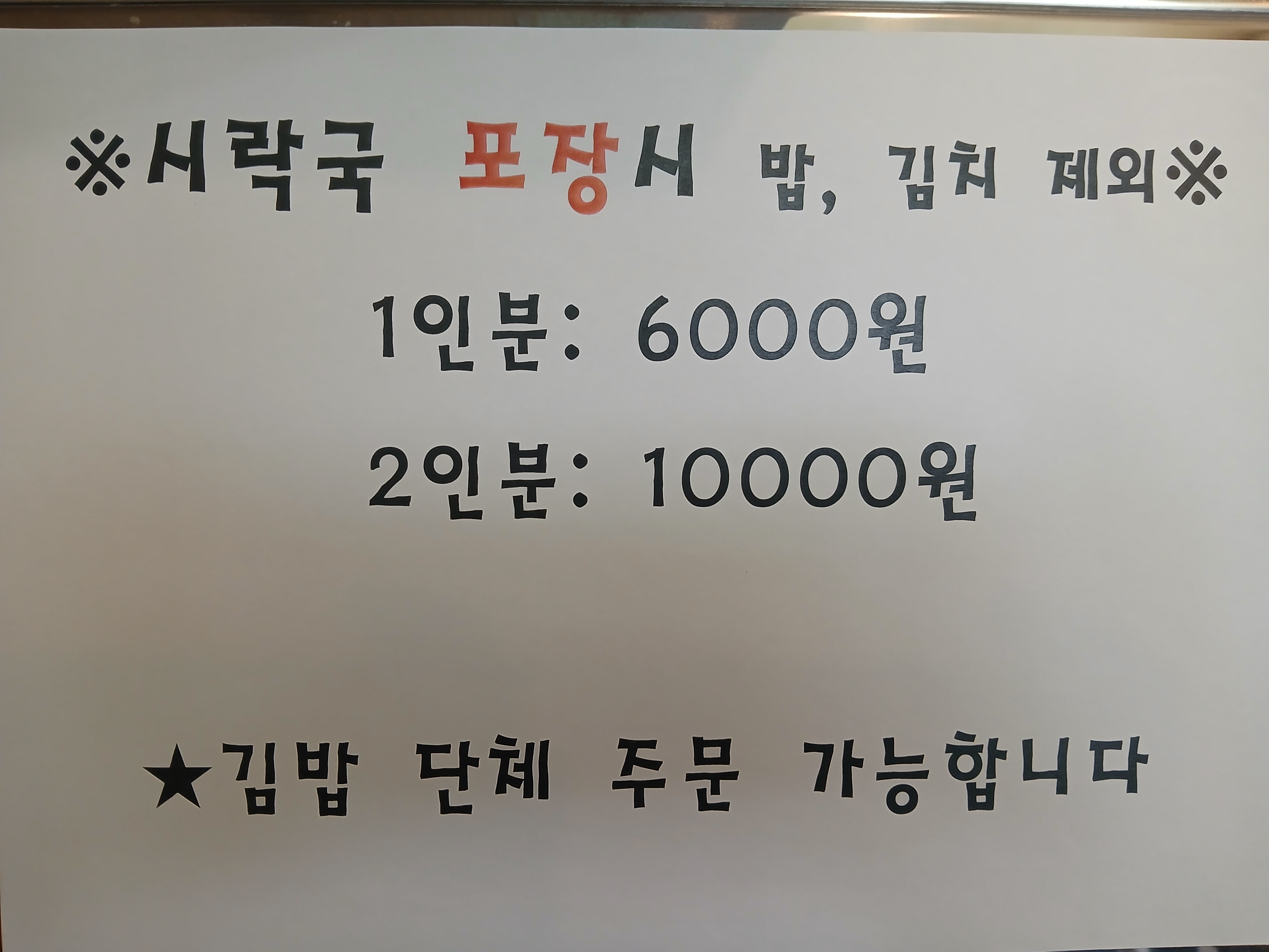동네시락국