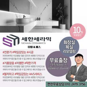 세한욕실리모델링화장실인테리어공사 야탑점