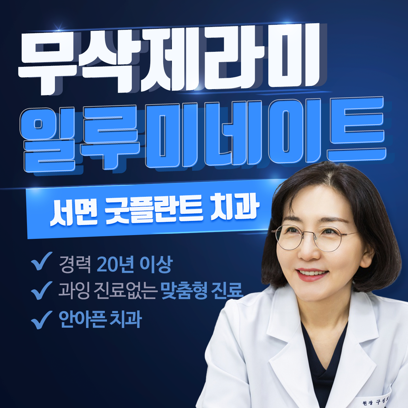 굿플란트치과의원