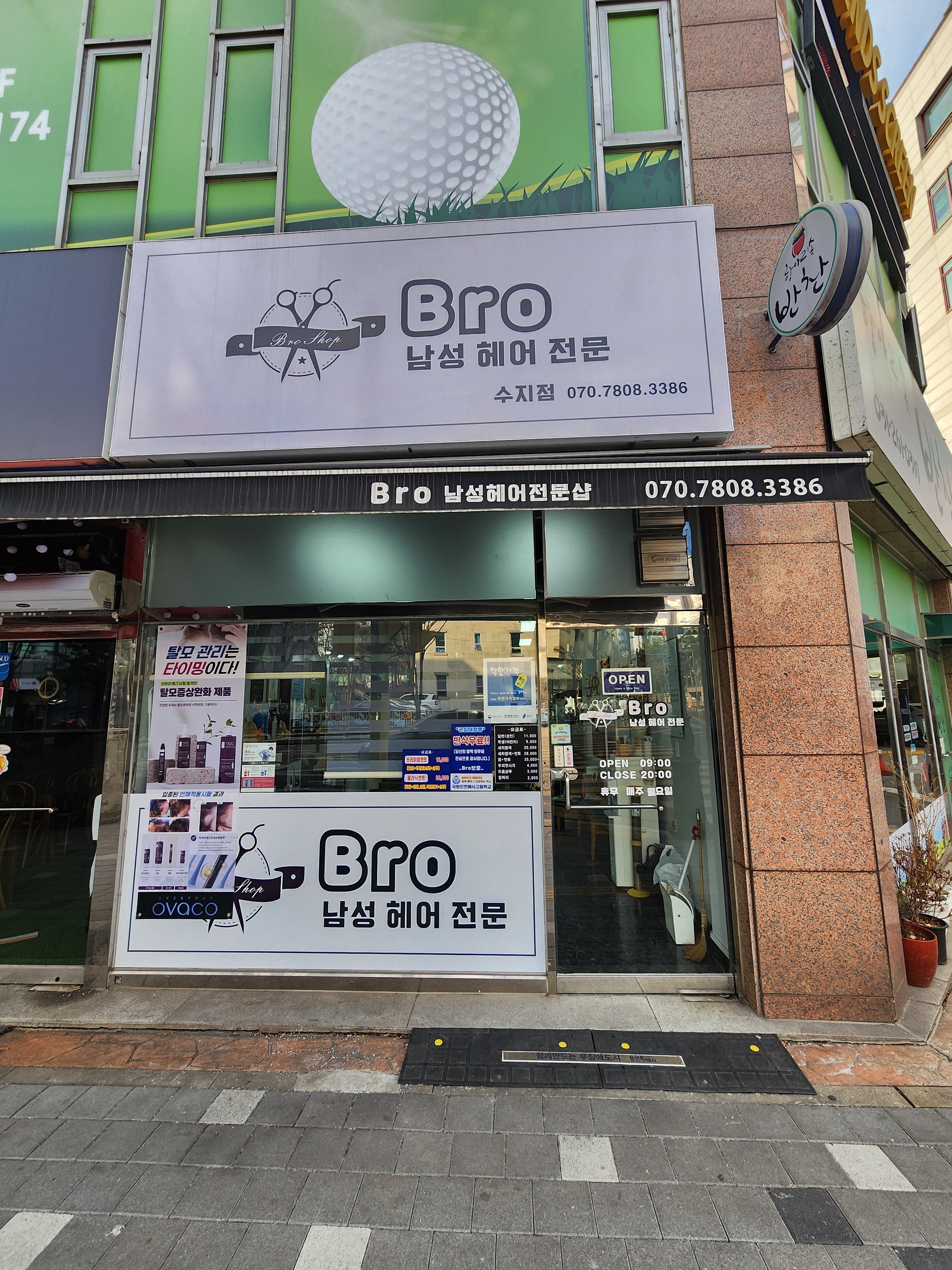 브로남성헤어전문