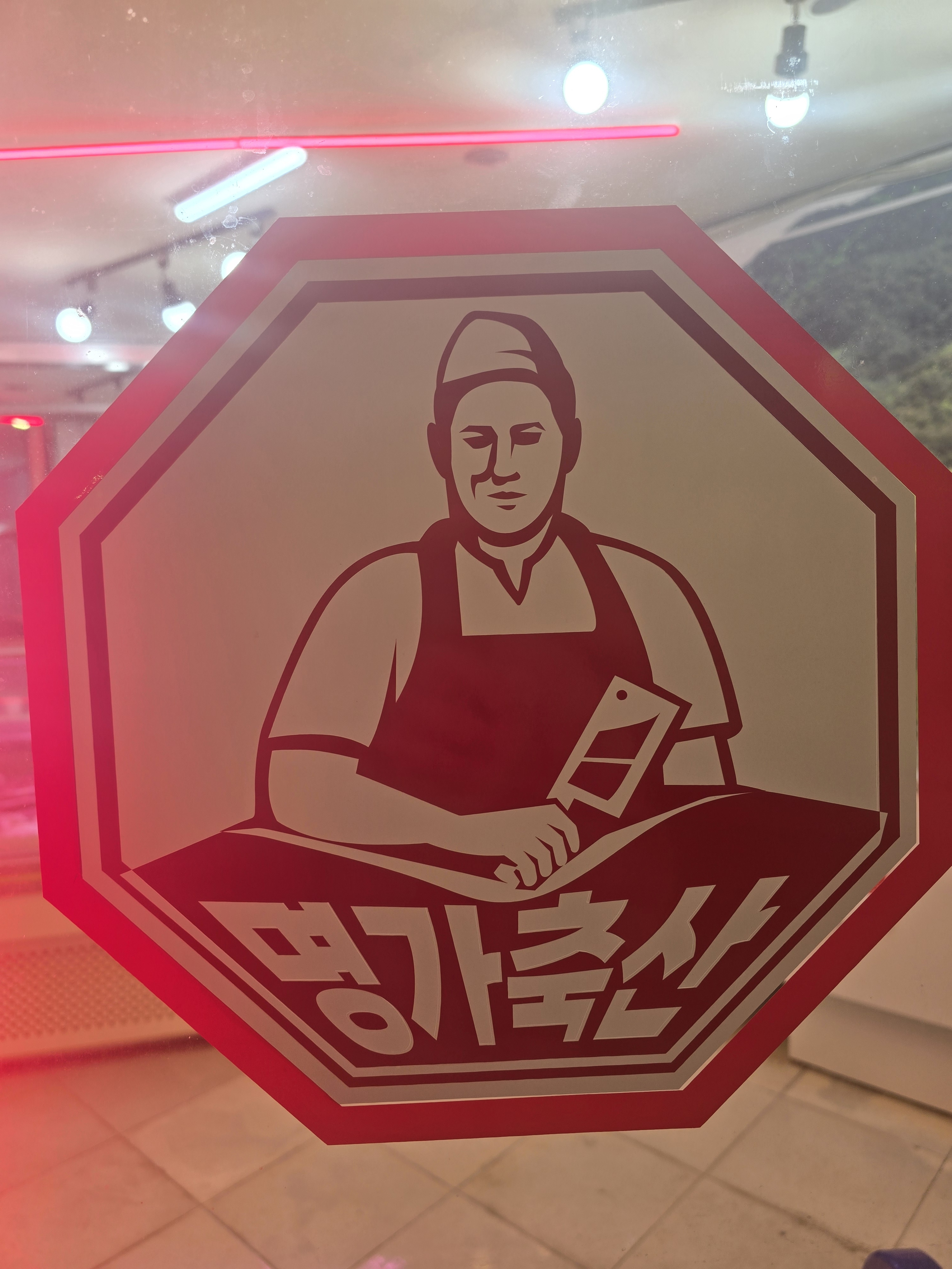 명가축산도매센터