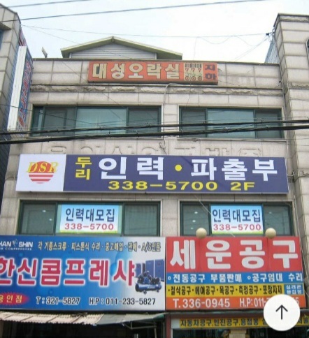 두리인력파출부