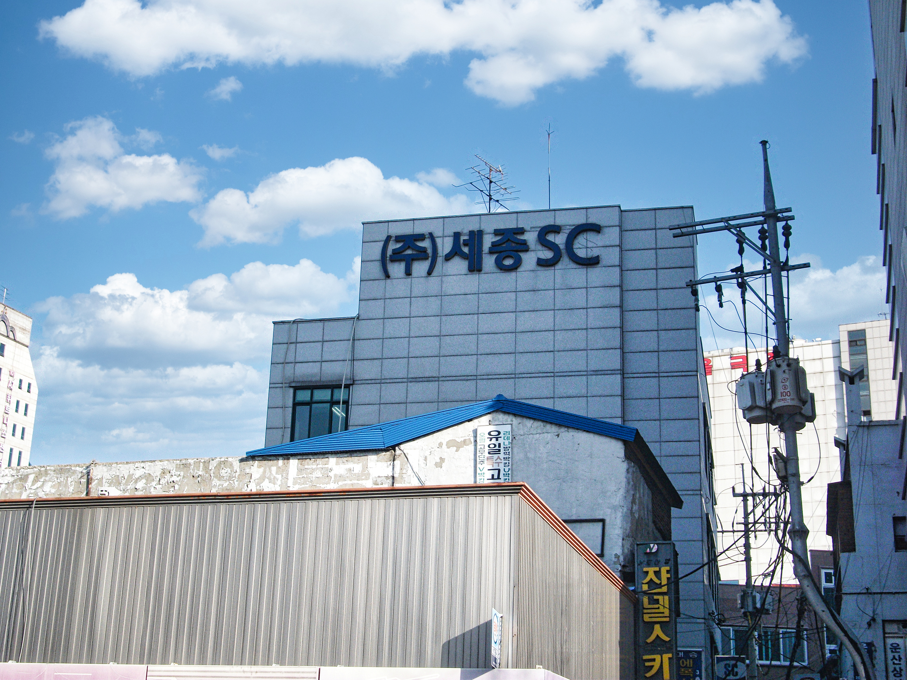 세종SC