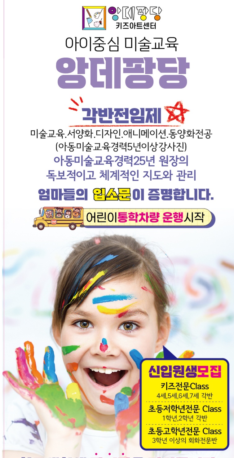 앙데팡당미술학원