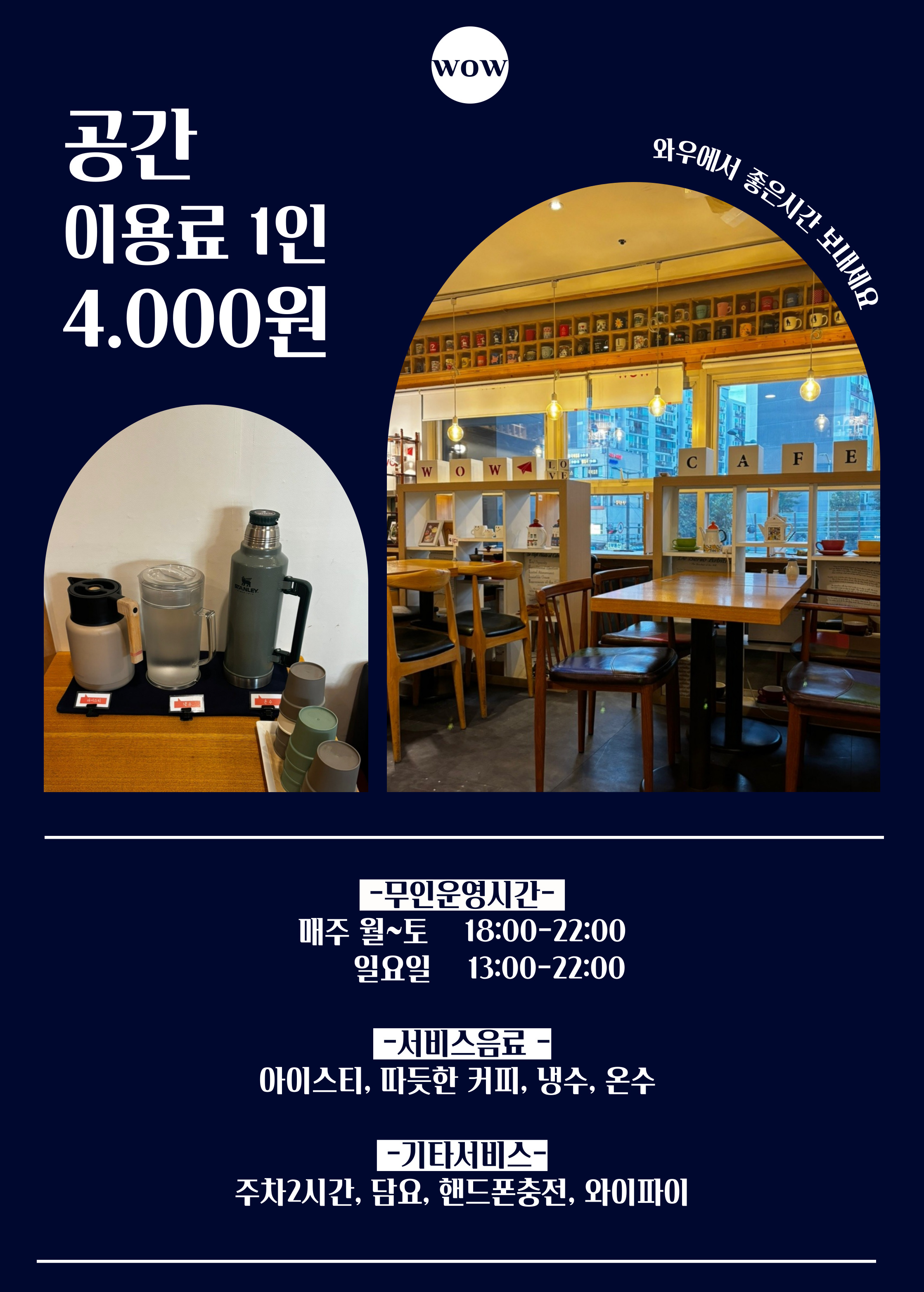 와우카페
