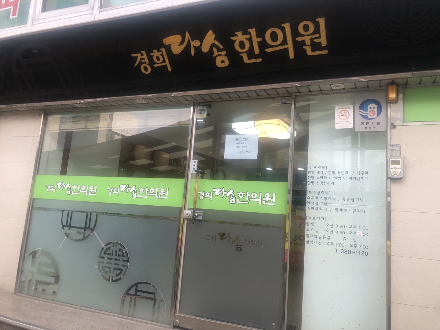 경희다솜한의원 대표 이미지