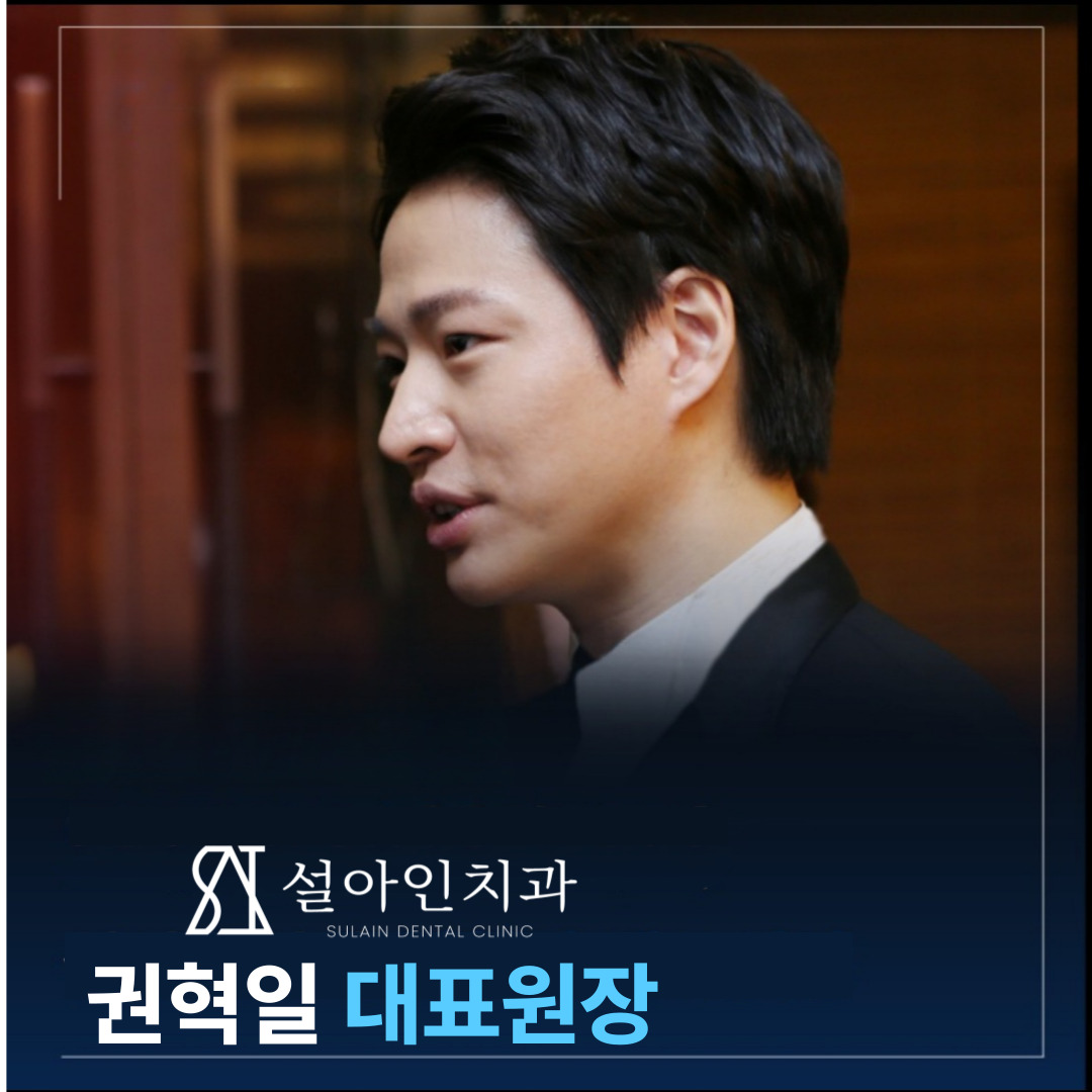 설아인치과의원