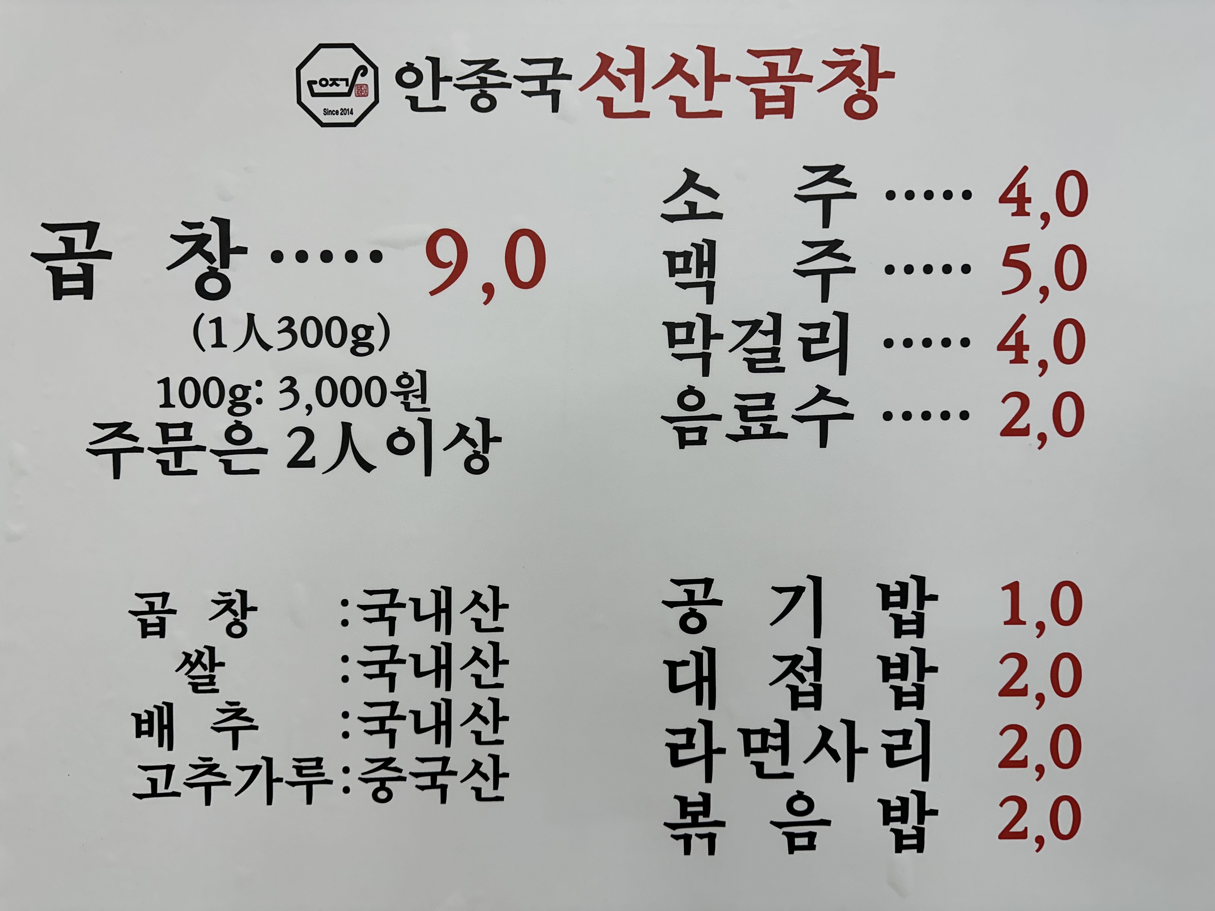 안종국선산곱창 본점