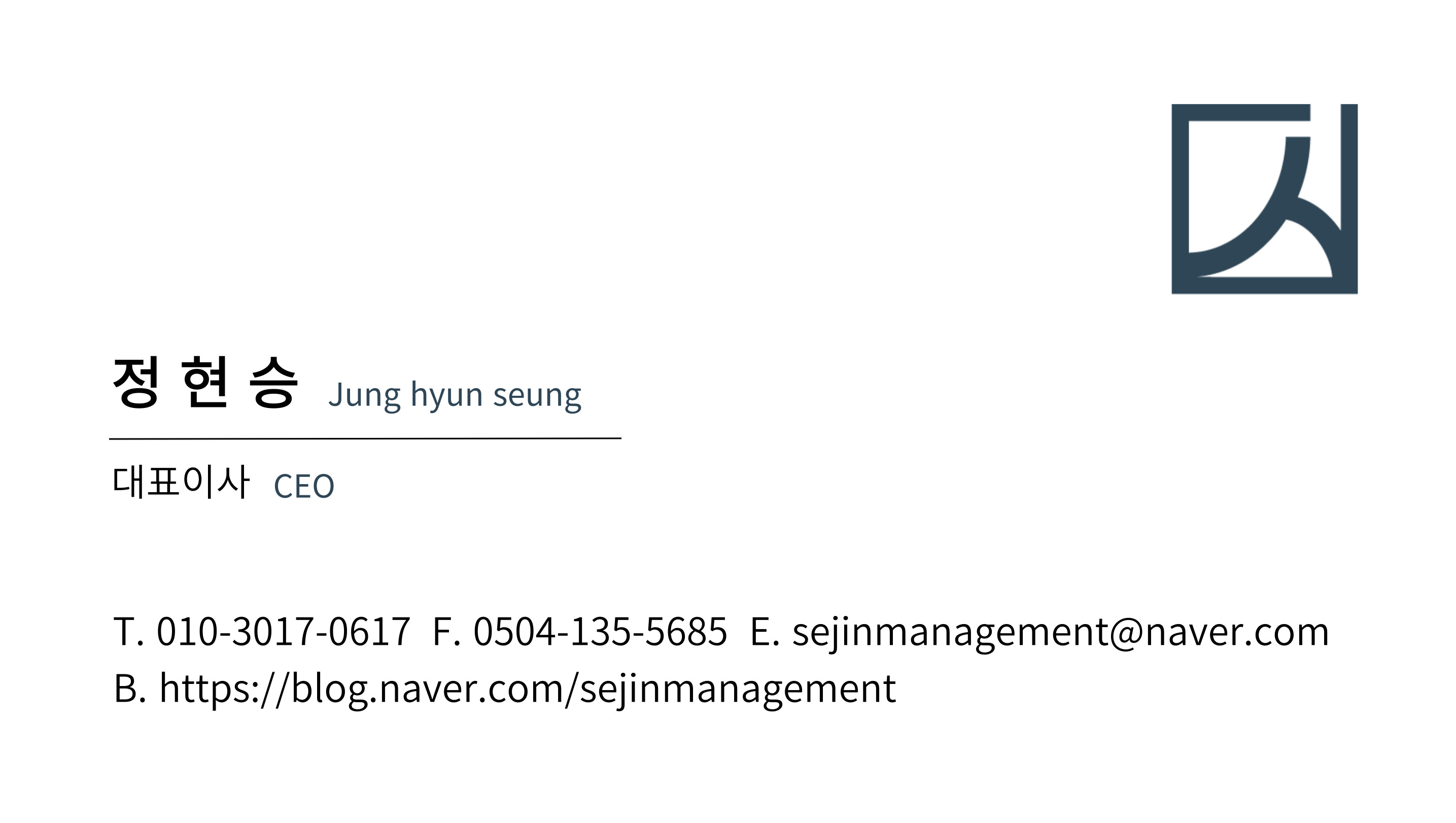 세진종합건물관리