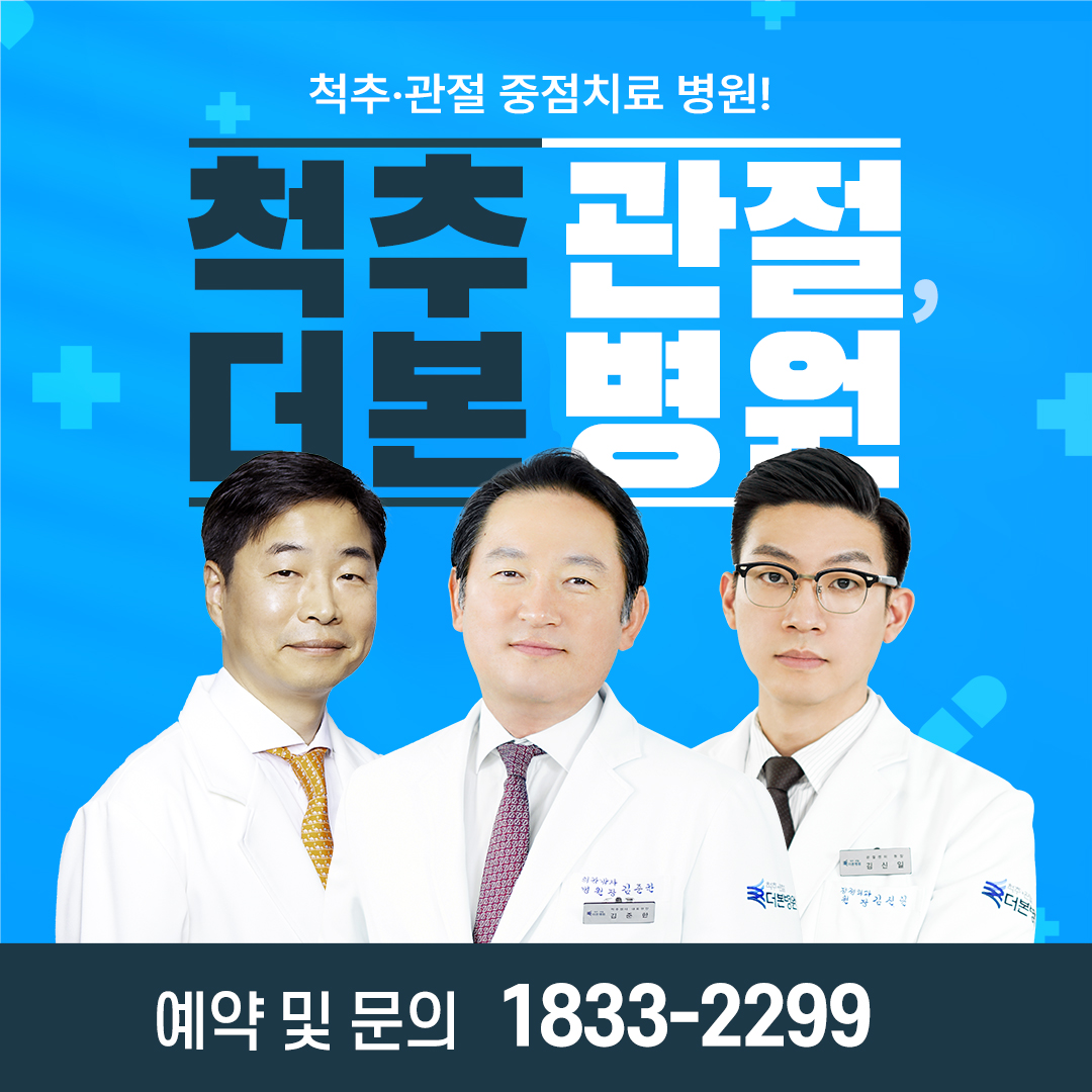 더본병원
