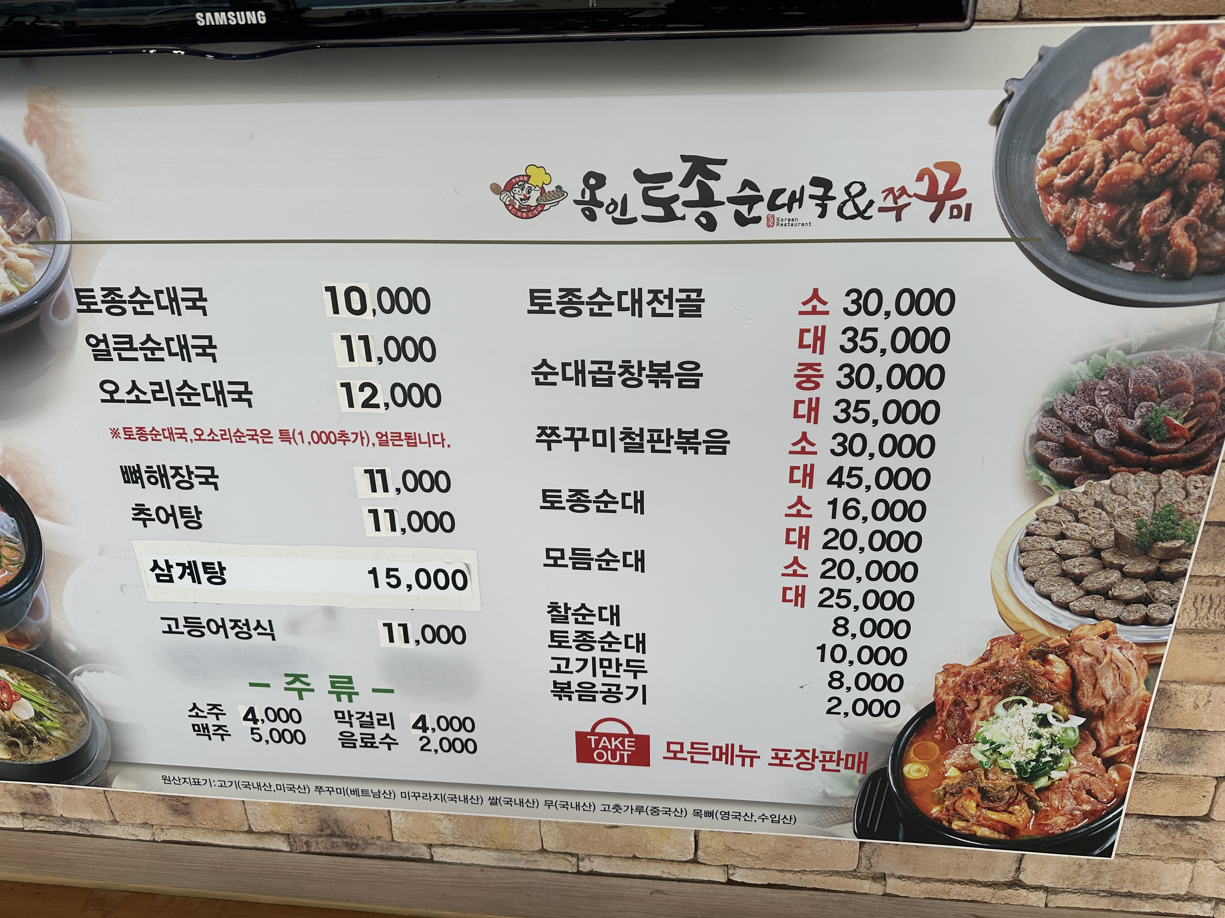 용인토종순대국