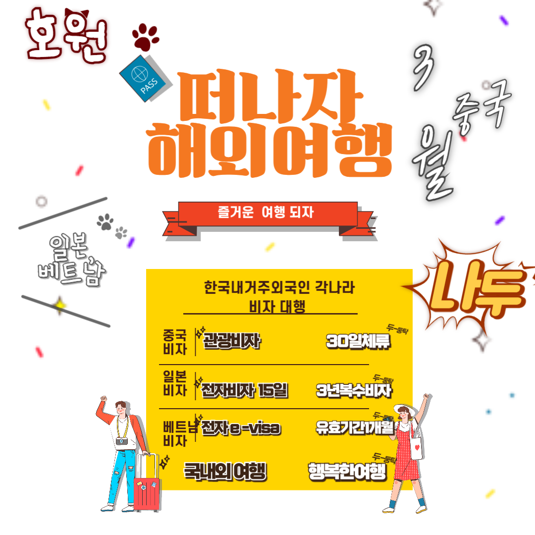 호원트래블