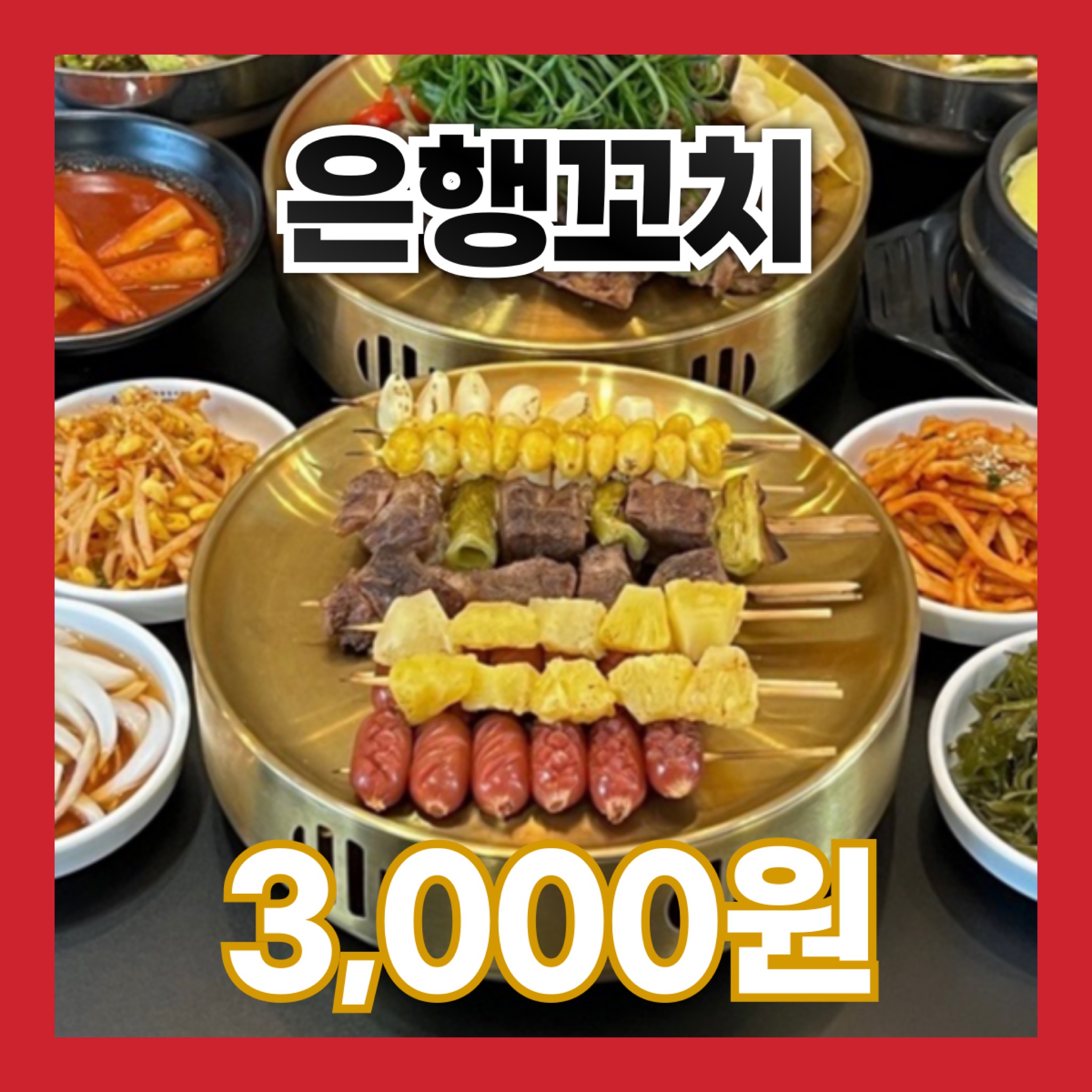 갈비신 대구대봉점