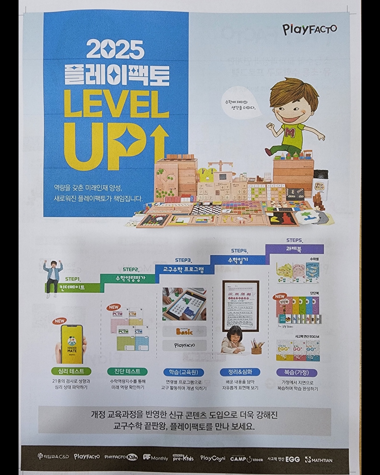 플레이팩토 탑창의스쿨