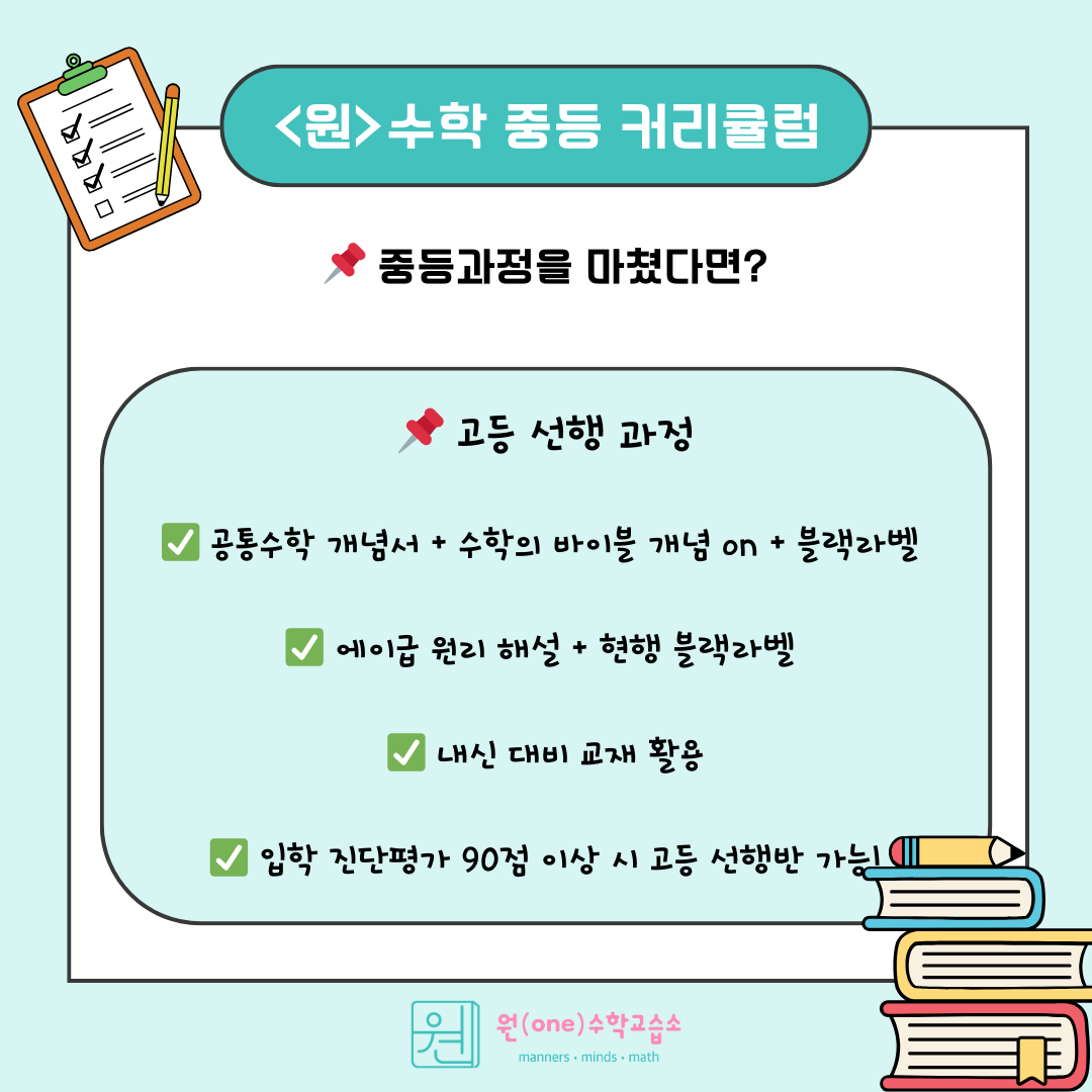 원수학교습소