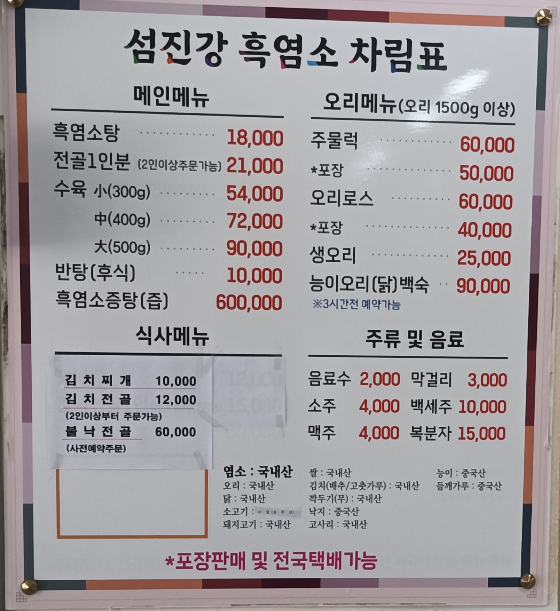 섬진강흑염소