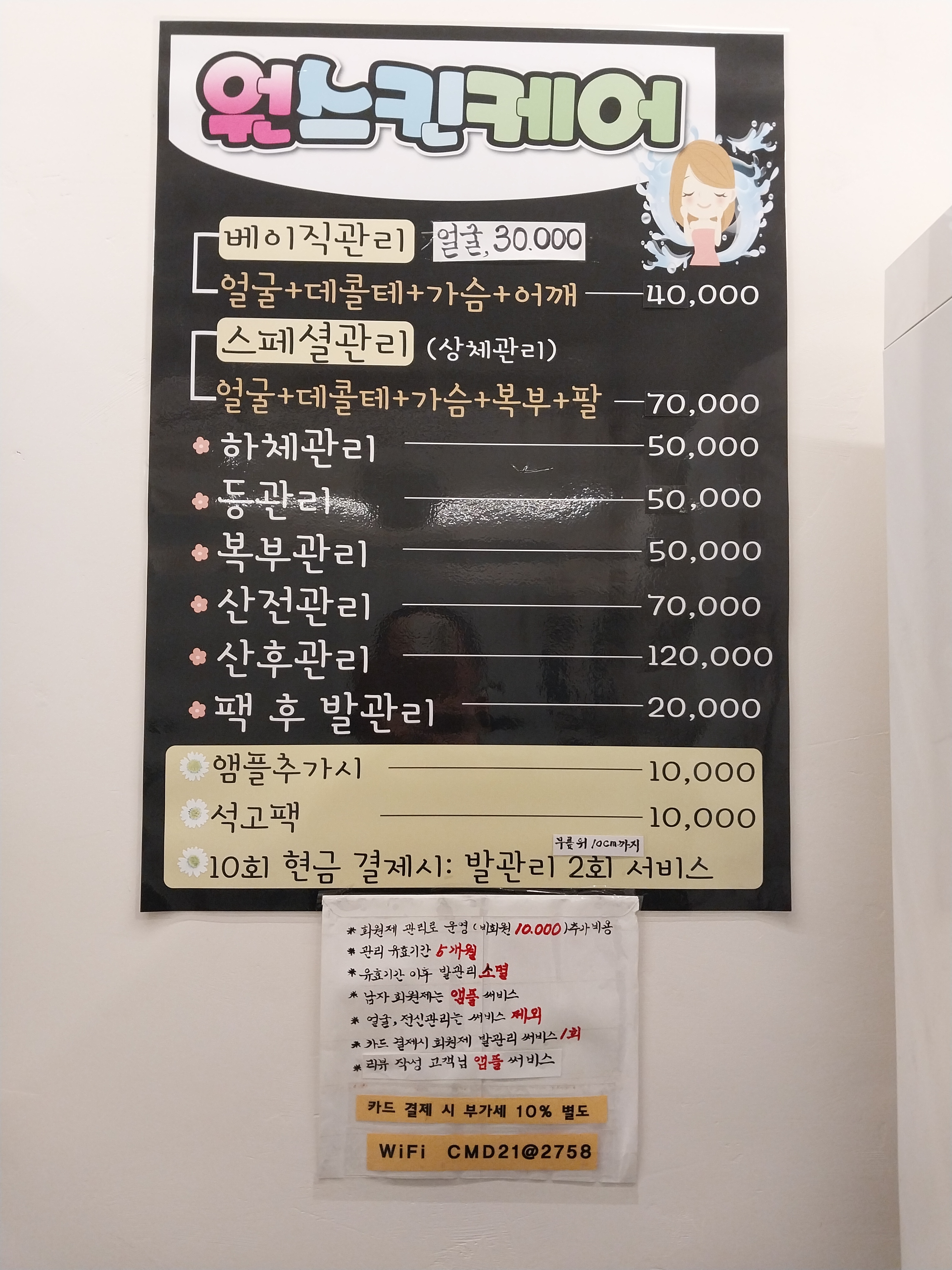 원스킨케어