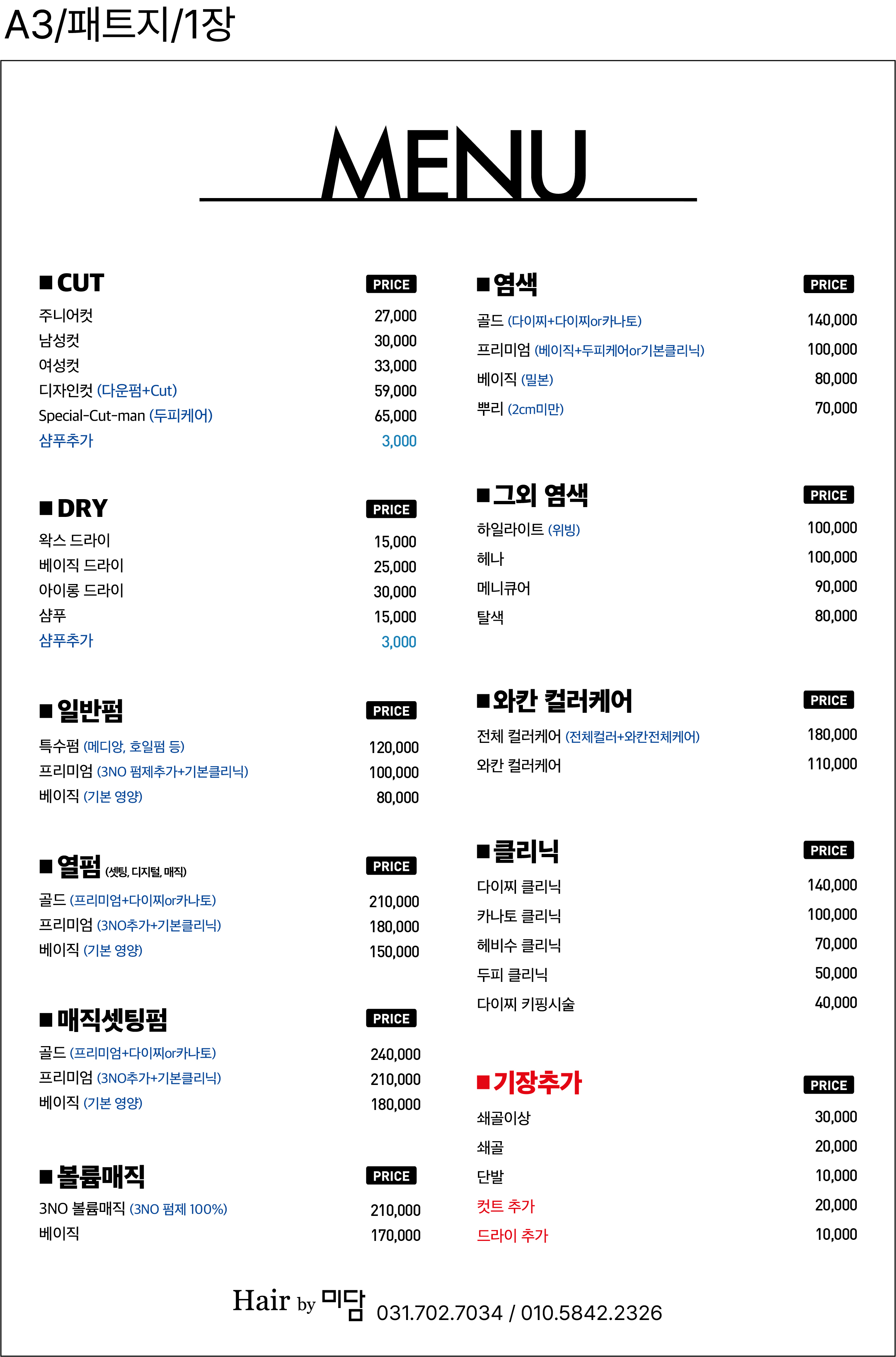 헤어바이미담