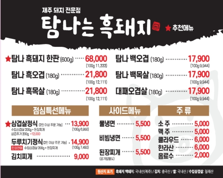 탐나는흑돼지