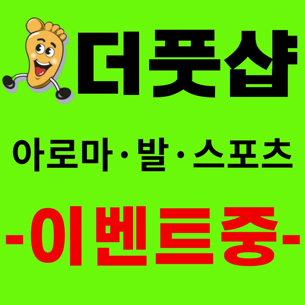 더풋샵마사지 화정점