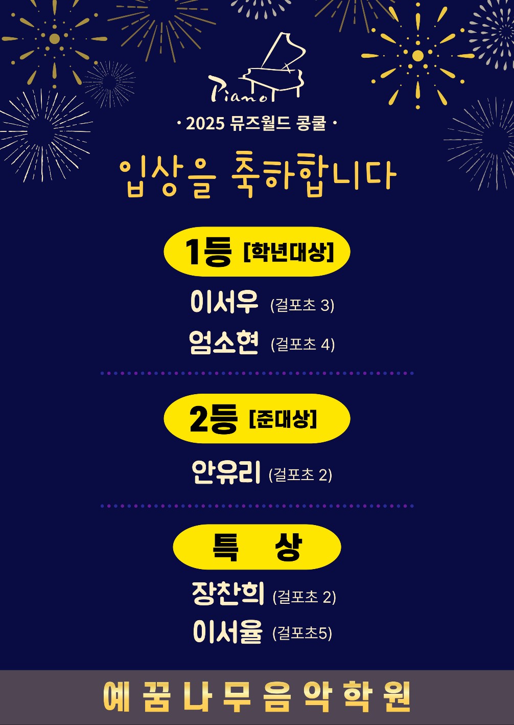 예꿈나무음악학원