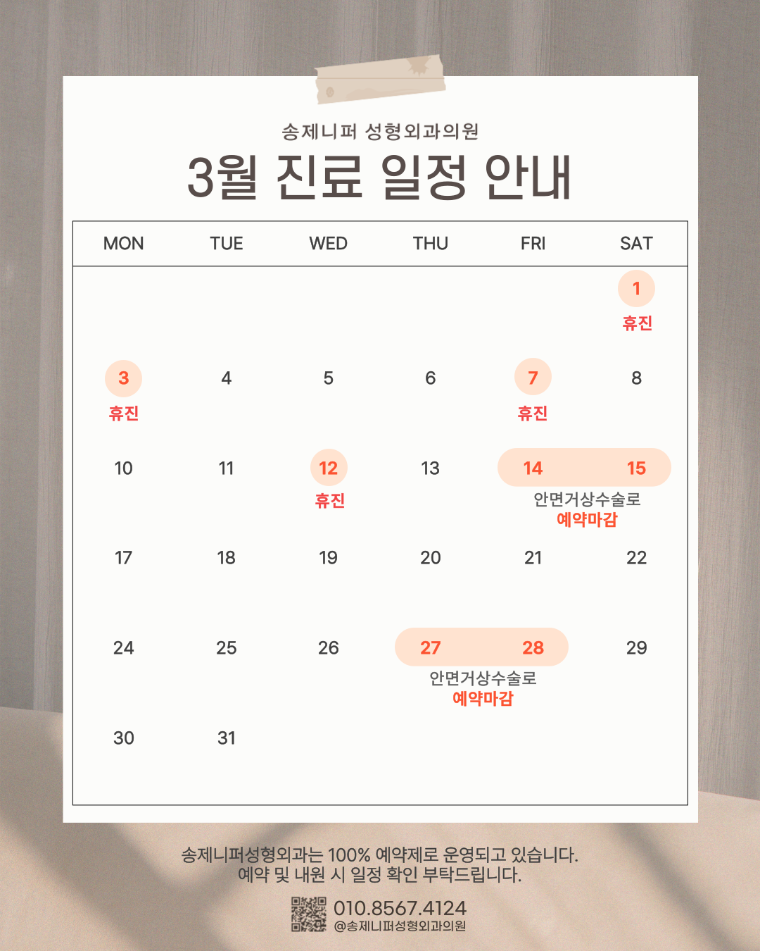 송제니퍼성형외과의원