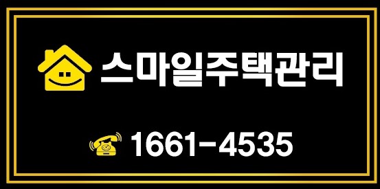 스마일종합관리